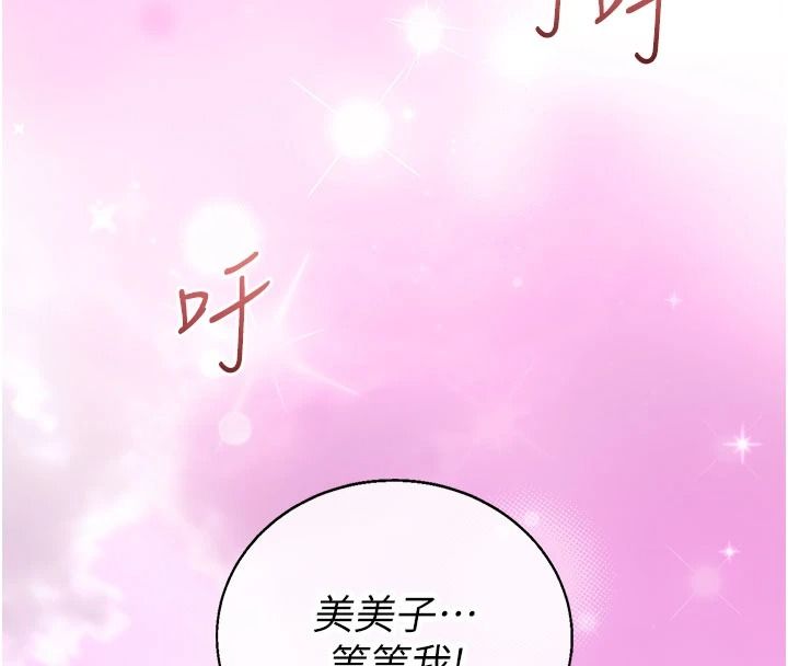 与老师同居中！第2话-全身都是在蠕动的触手