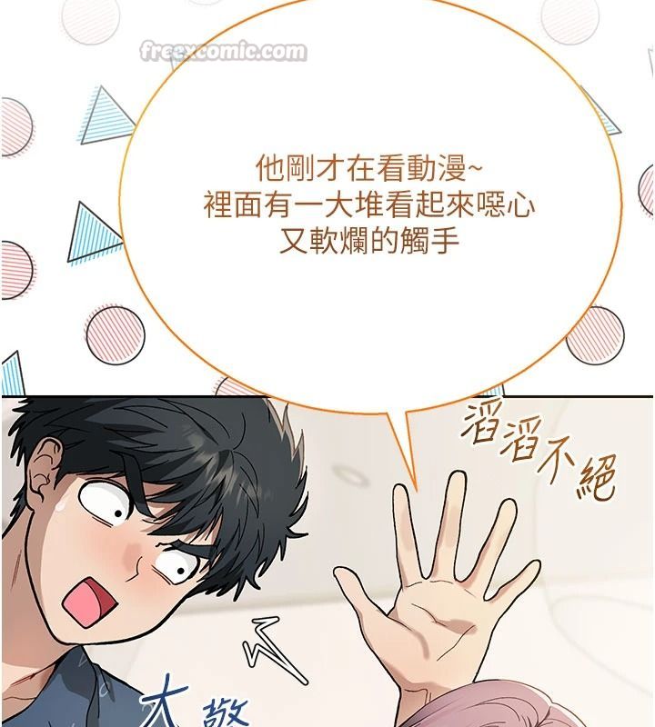与老师同居中！第2话-全身都是在蠕动的触手