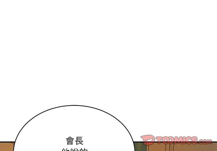 财阀家的女婿第100話