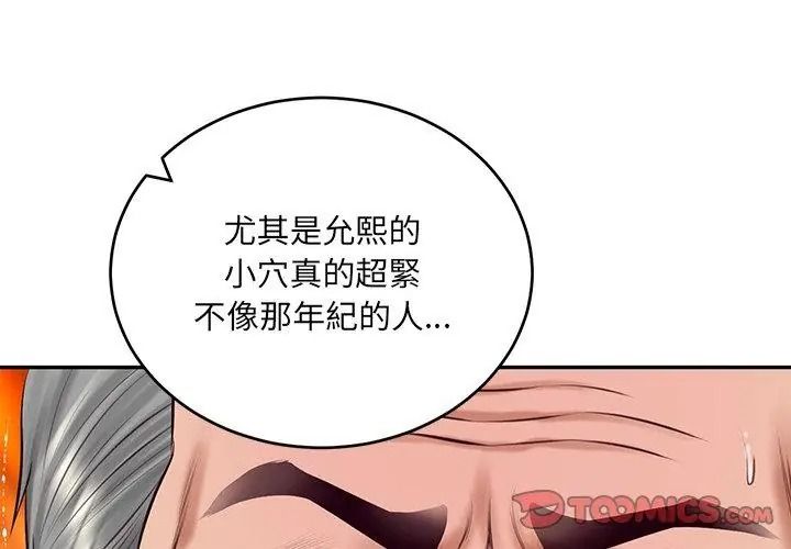 财阀家的女婿第100話