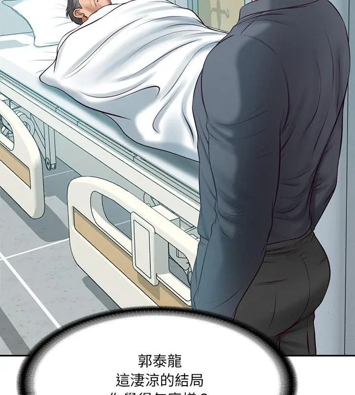 财阀家的女婿第100話