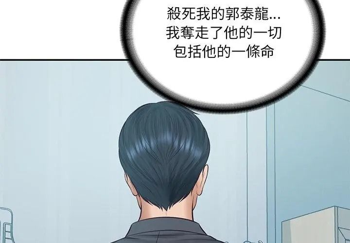 财阀家的女婿第100話