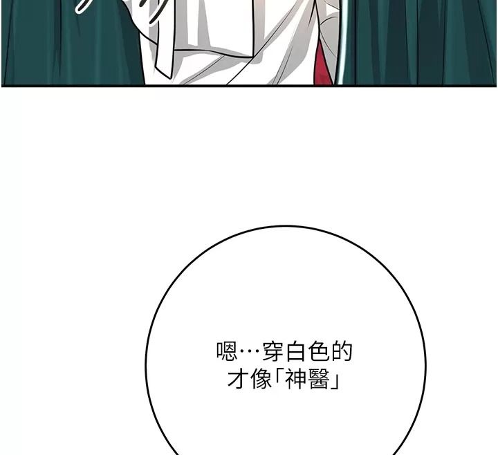 花容湿色:取花点第123話-參見暴君