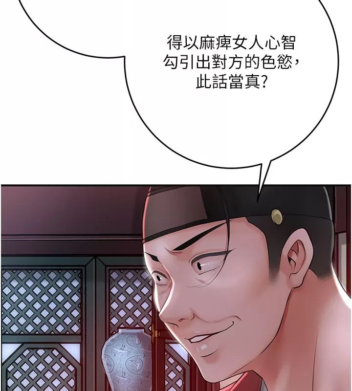 花容濕色:取花點第123話-參見暴君
