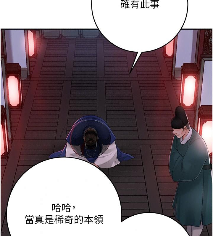 花容湿色:取花点第123話-參見暴君