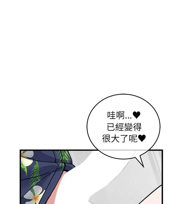 少爺的替身第72話