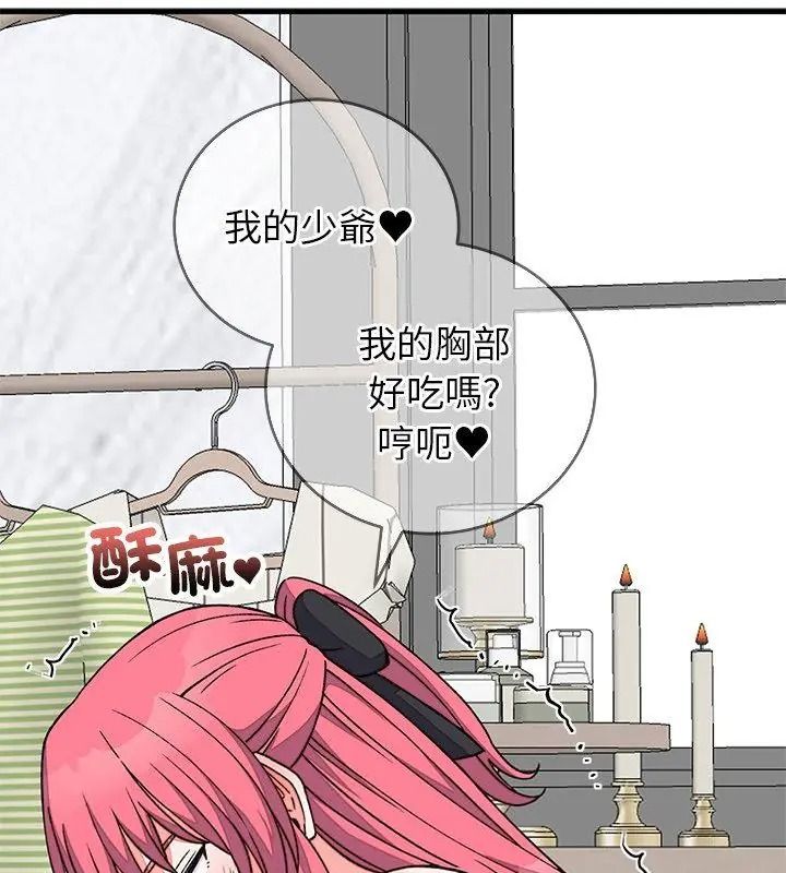 少爺的替身第72話