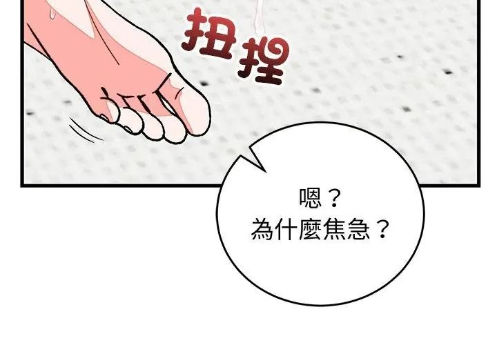 少爺的替身第72話