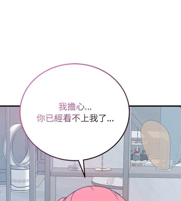 少爺的替身第72話
