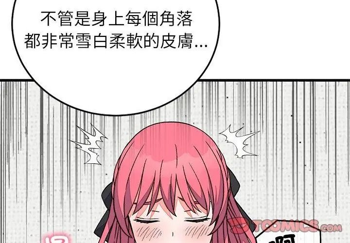 少爺的替身第72話