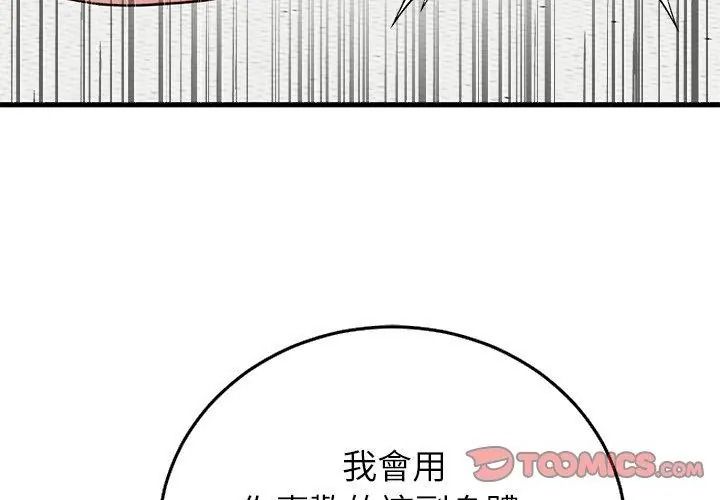 少爷的替身第72話