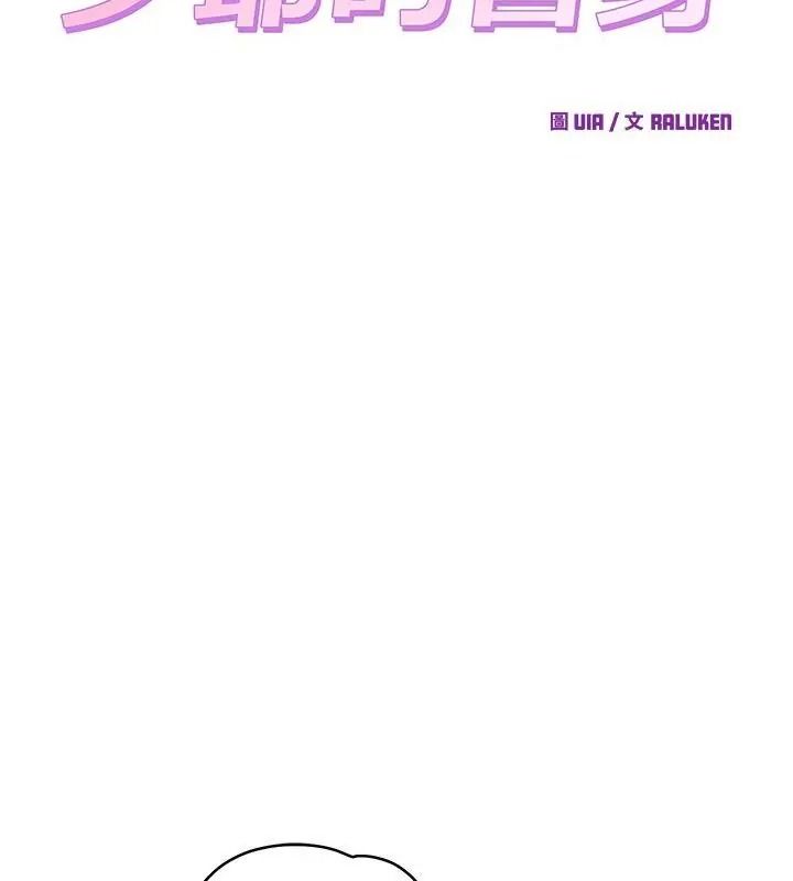 少爺的替身第72話