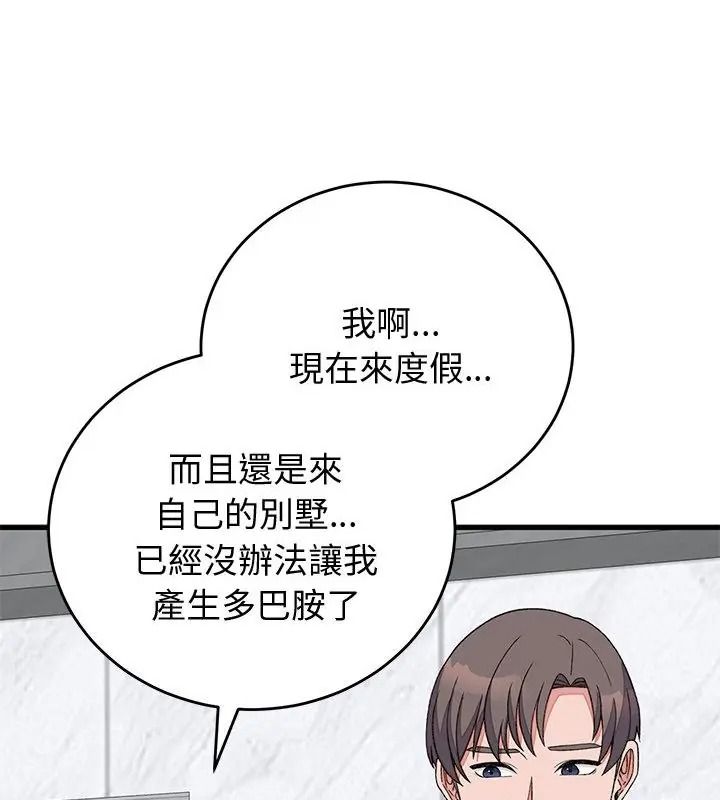 少爺的替身第72話