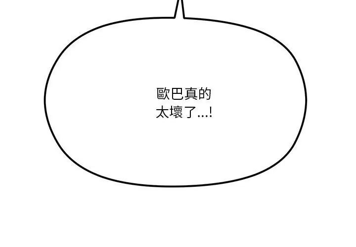 最棒的她第8話