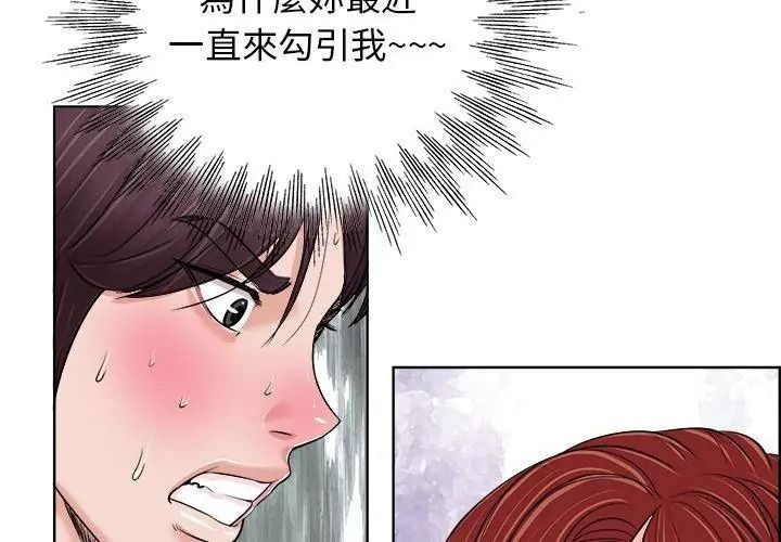 小心不要爱上你第19話