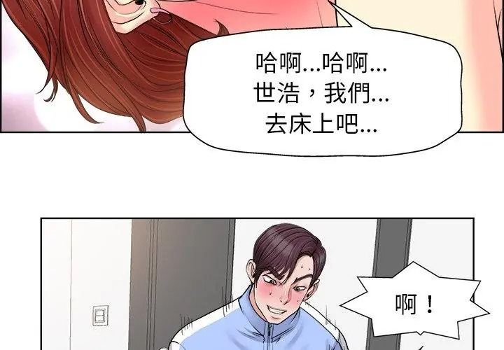 小心不要愛上你第19話