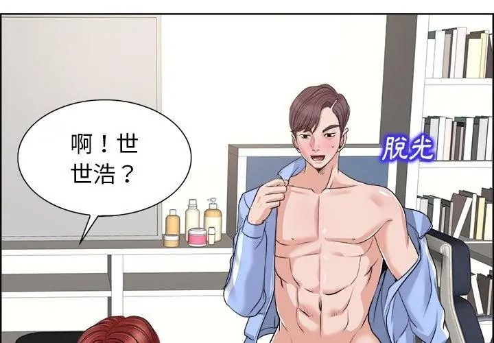 小心不要愛上你第19話
