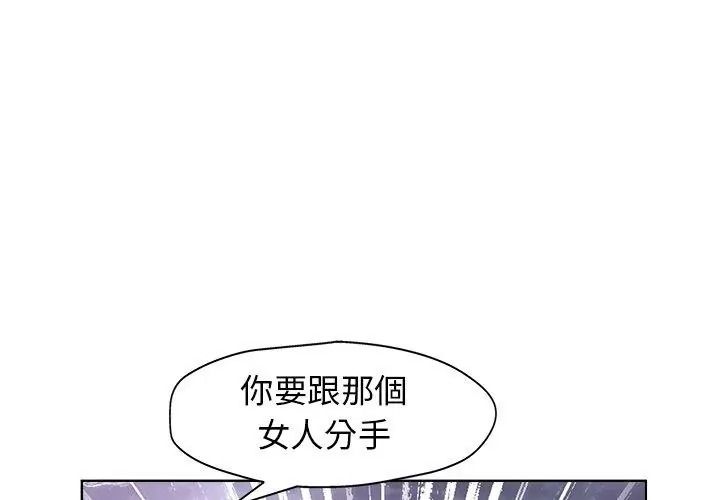 小心不要愛上你第19話