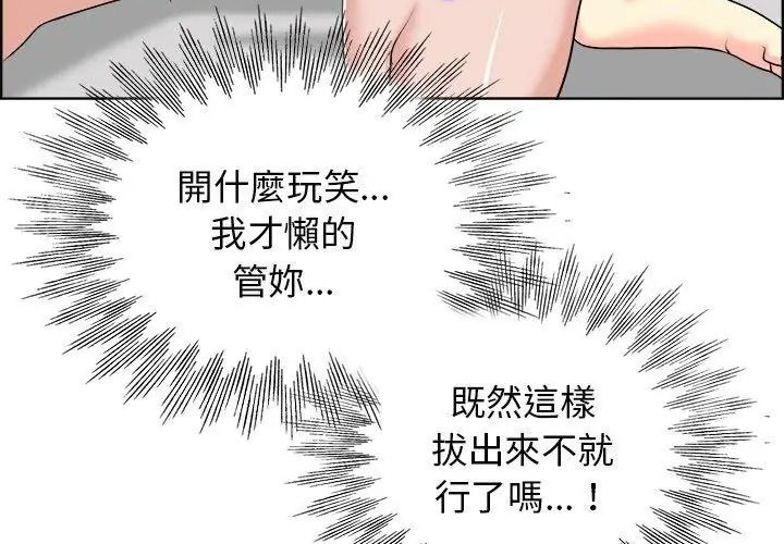 小心不要愛上你第19話