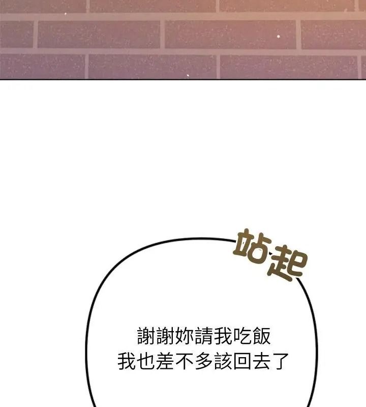 不衹是朋友第33話