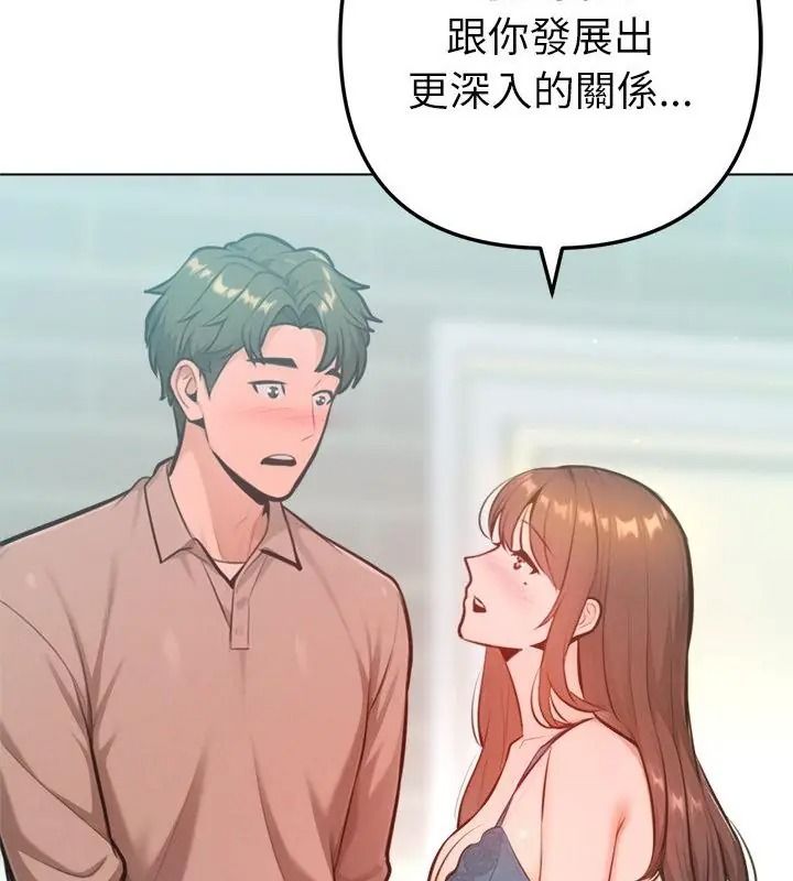 不只是朋友第33話