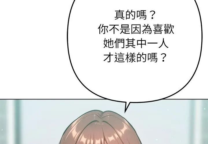 不衹是朋友第33話