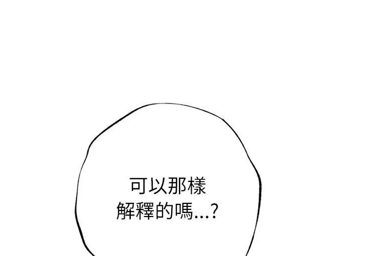 不衹是朋友第33話