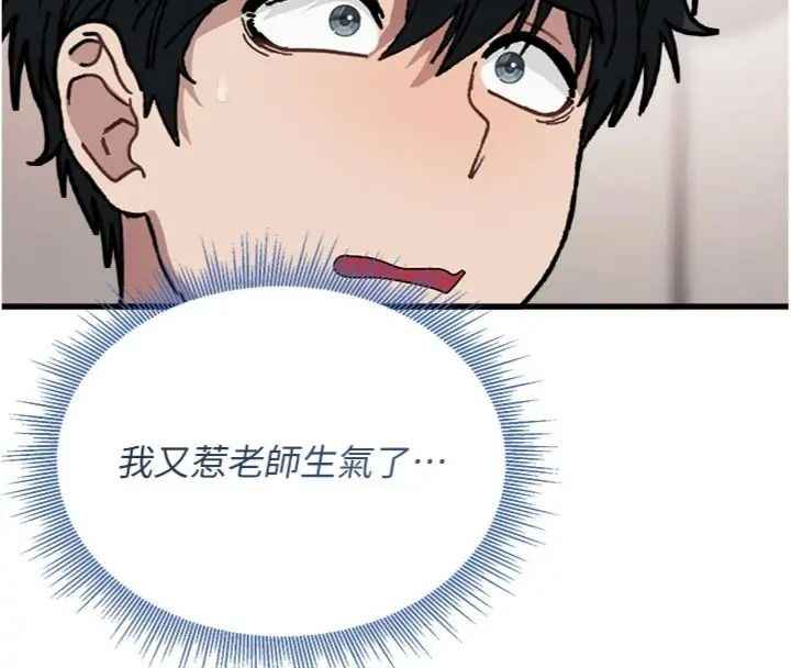 與老師同居中!第6話-又要被兒子的朋友吃掉了