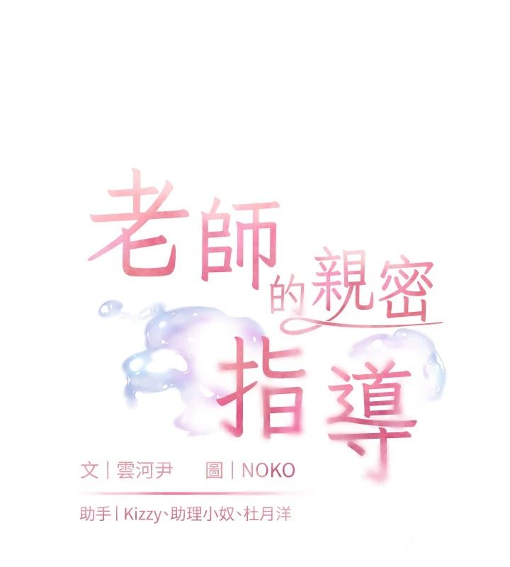 老師的親密指導第119話-致命圍裙誘惑&hearts;
