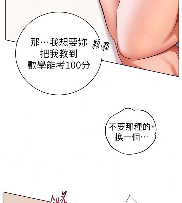 老師的親密指導第119話-致命圍裙誘惑&hearts;