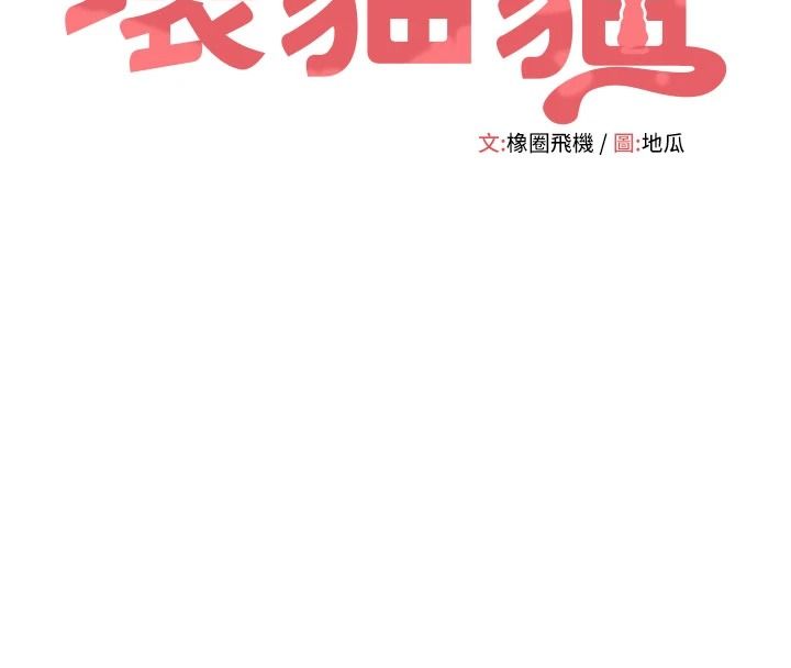 斯文坏猫猫第20話-女同事的制服誘惑