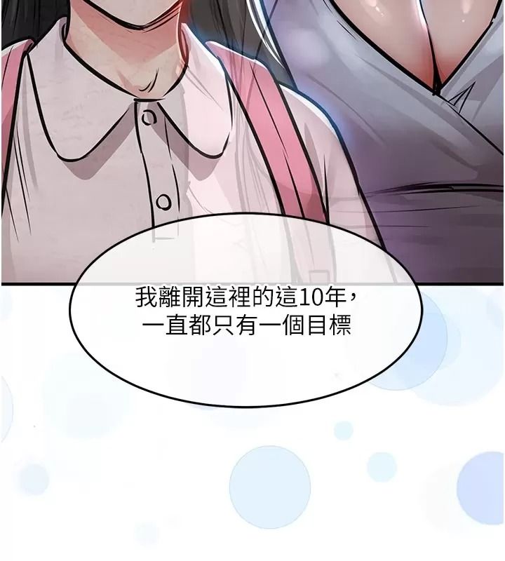衣锦还乡第66話-被國家級別的肉棒凌辱
