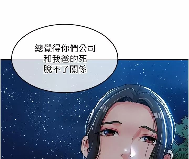 衣錦還鄉第66話-被國家級別的肉棒凌辱