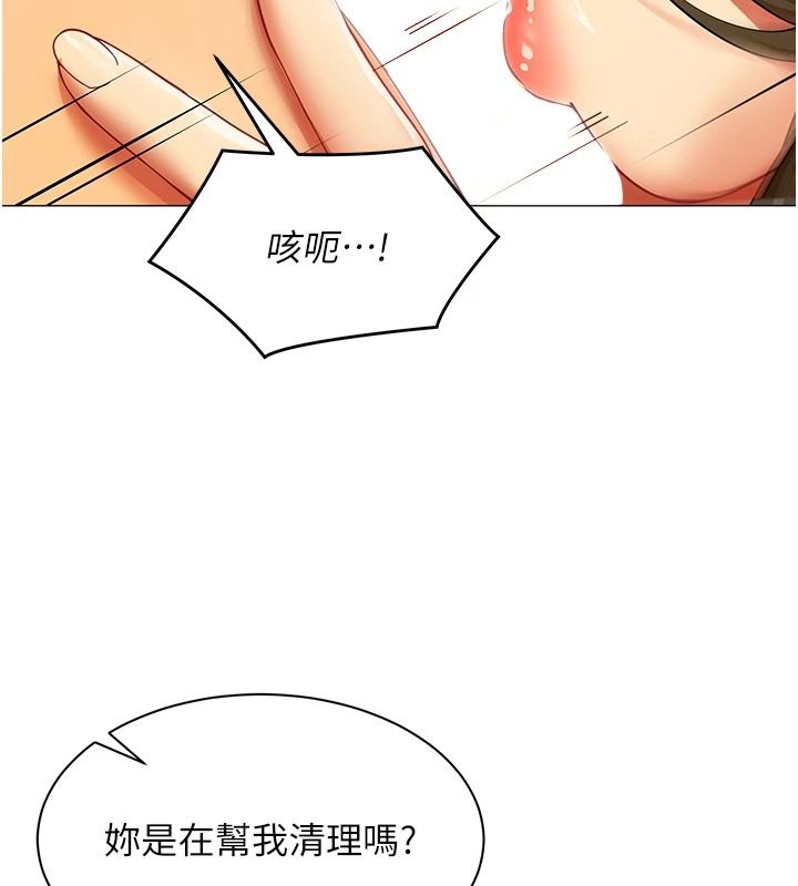 女同事太犯規第46話-如果床上的人是我…