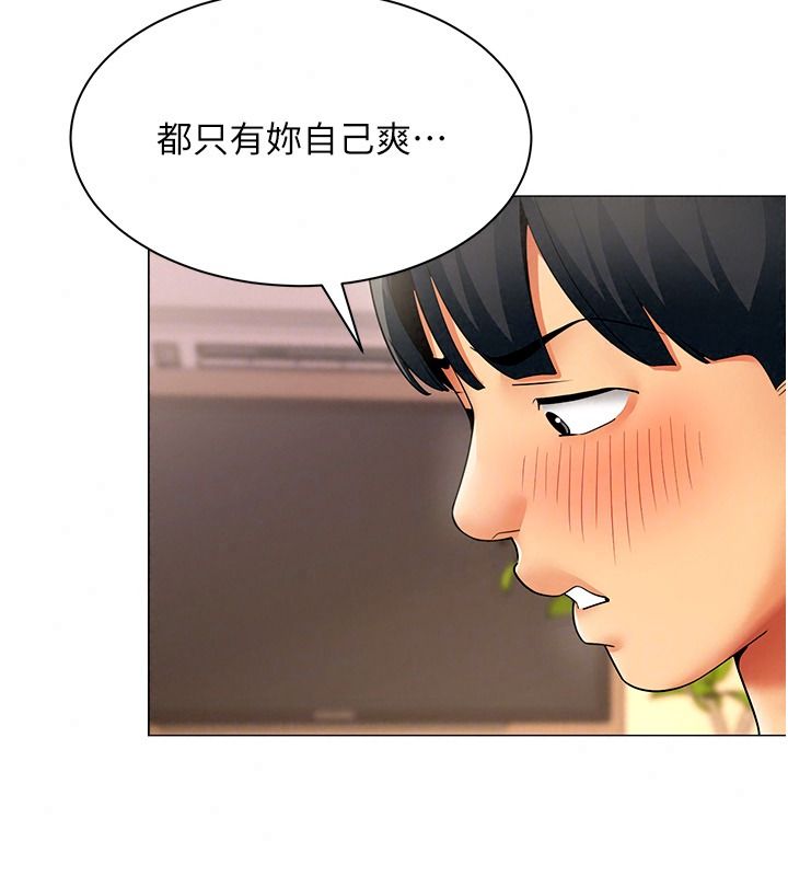 女同事太犯規第46話-如果床上的人是我…