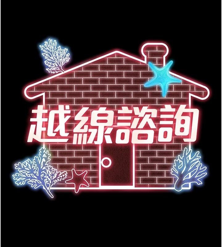 越線諮詢第42話-感受騎乘式的快感