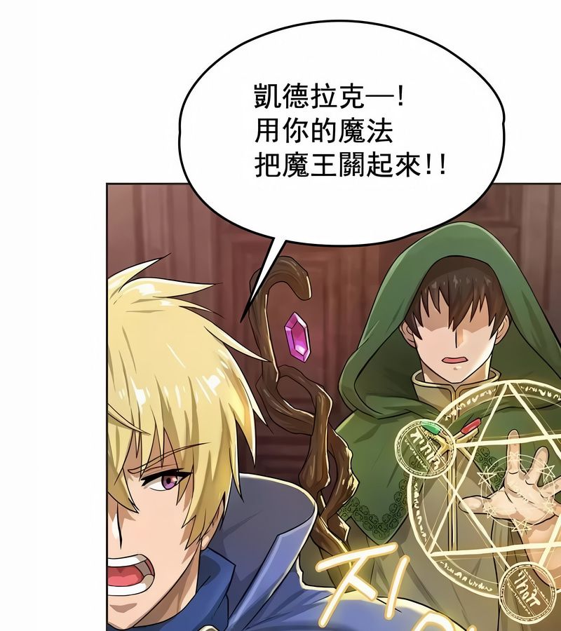 在结局前被魔王收买了第1话