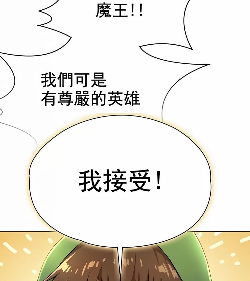 在结局前被魔王收买了第1话
