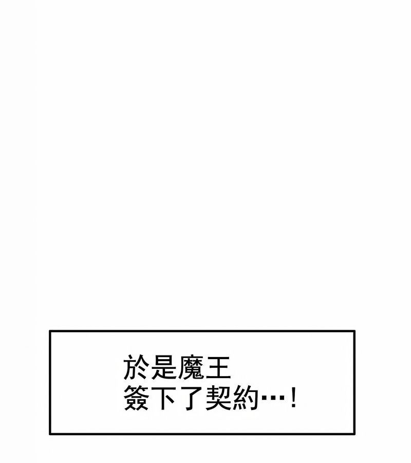 在结局前被魔王收买了第1话