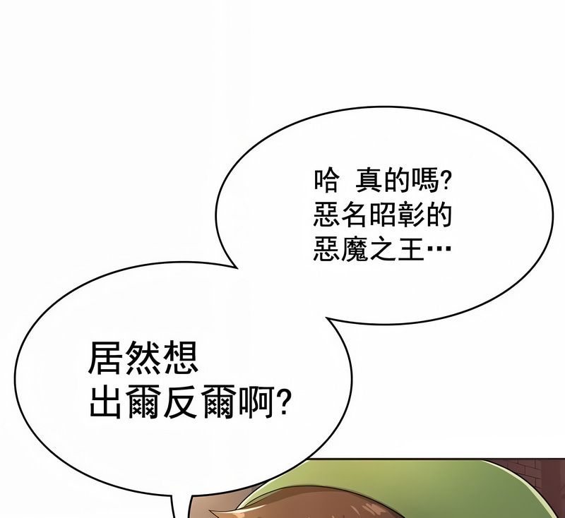 在结局前被魔王收买了第1话