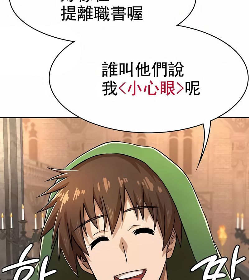 在结局前被魔王收买了第1话