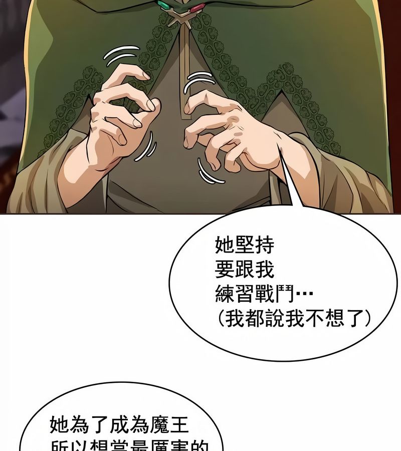 在结局前被魔王收买了第2话