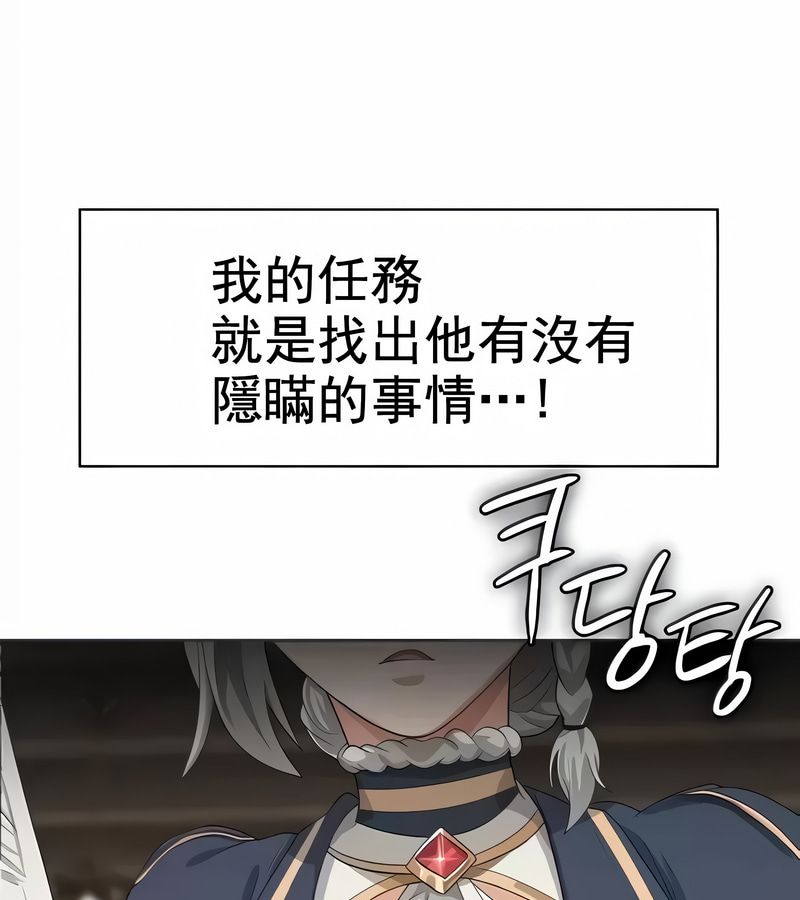 在结局前被魔王收买了第4话