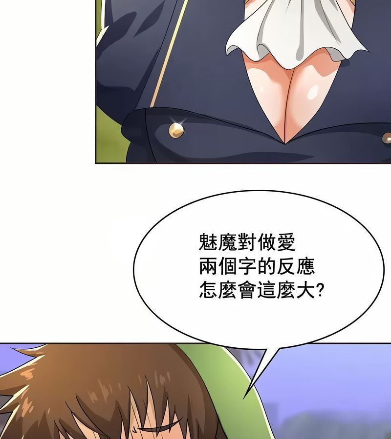在结局前被魔王收买了第4话