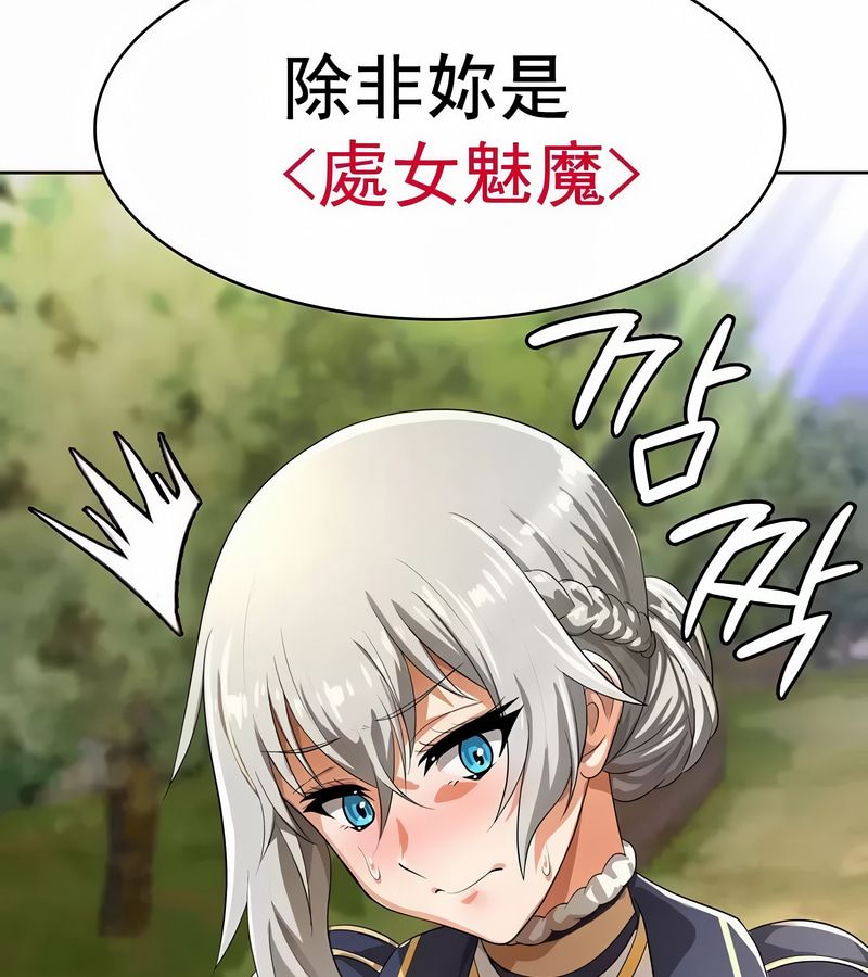 在结局前被魔王收买了第4话
