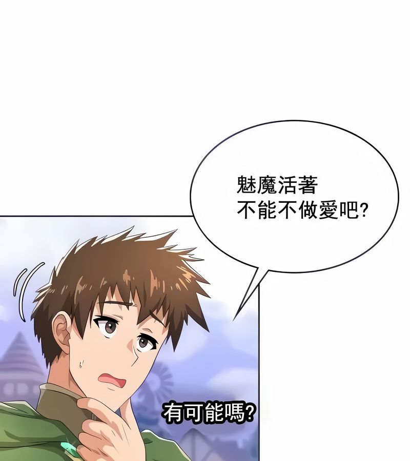 在结局前被魔王收买了第5话