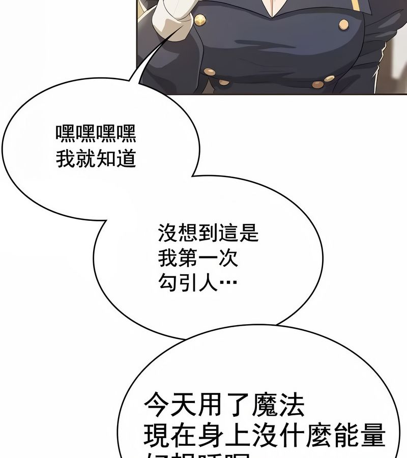 在结局前被魔王收买了第5话
