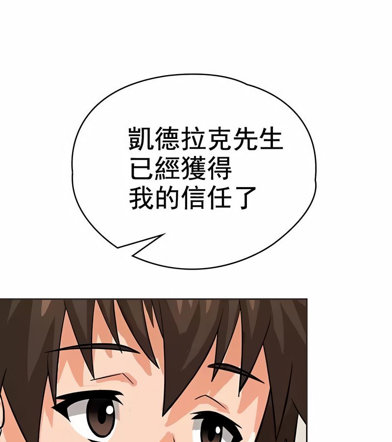 在结局前被魔王收买了第7话