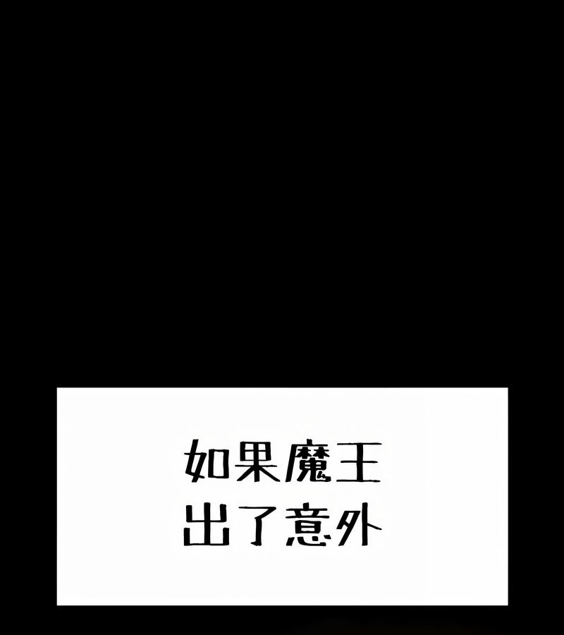 在结局前被魔王收买了第24话