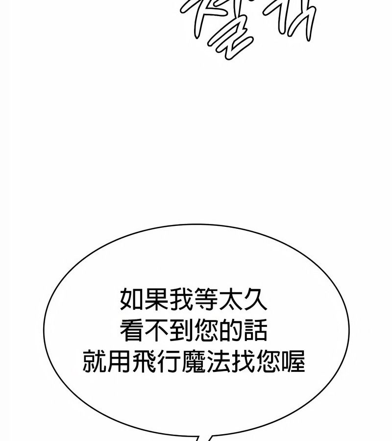 在结局前被魔王收买了第24话